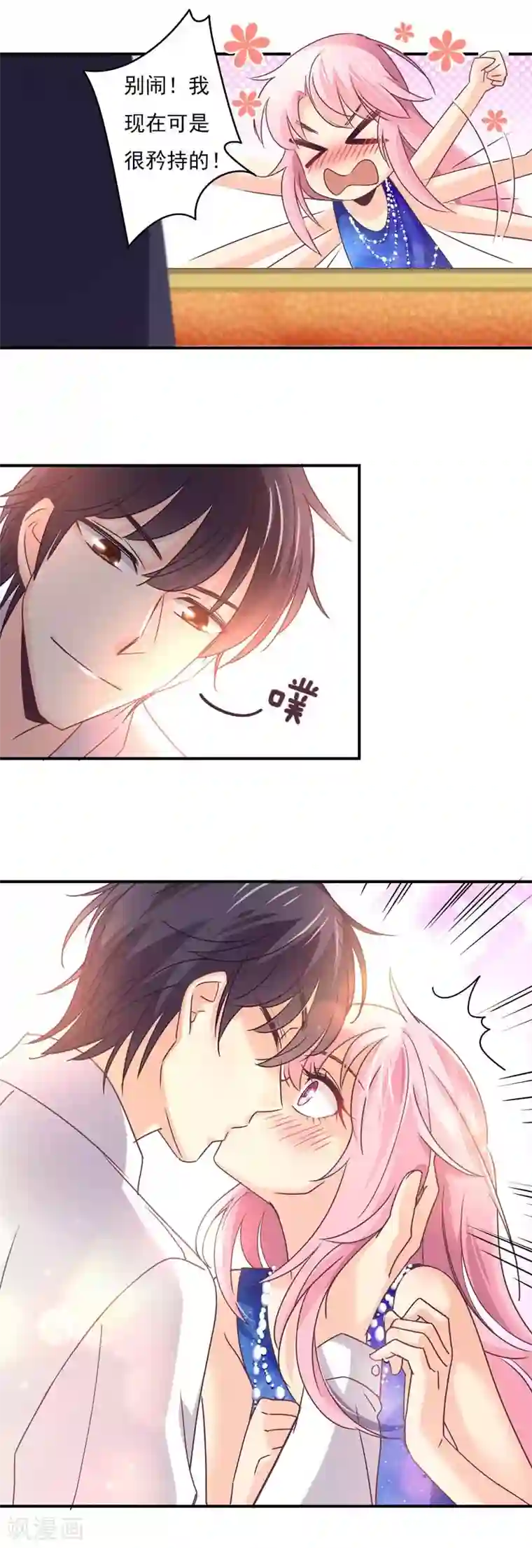 狂拽小妻第57话 不安静的饭局