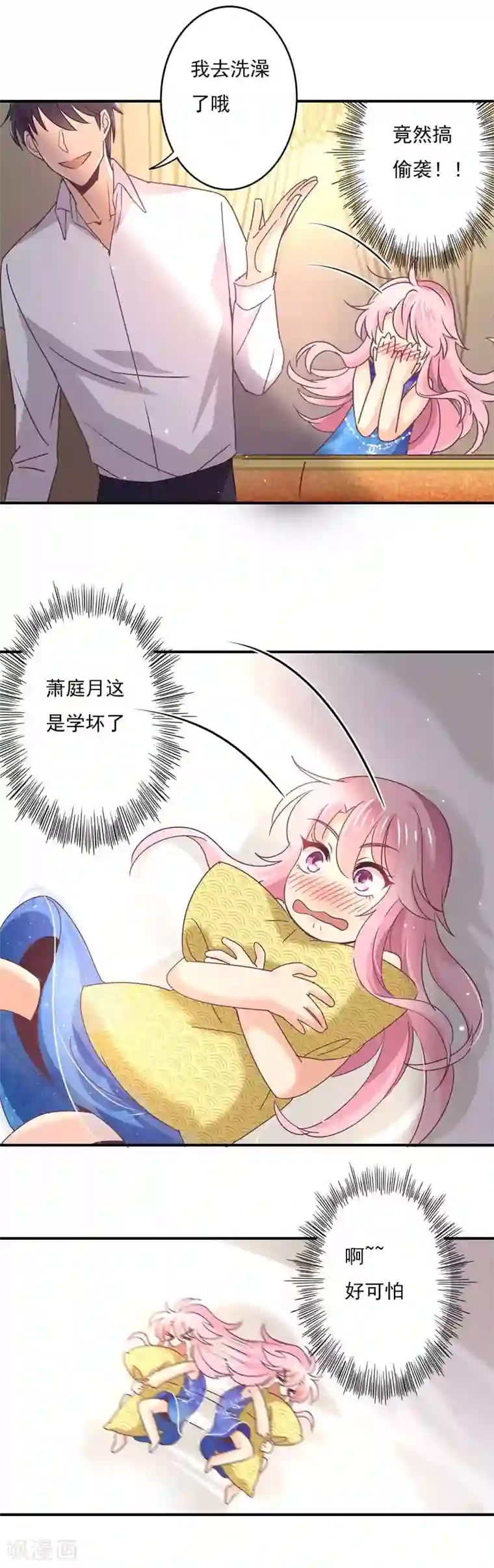 狂拽小妻第57话 不安静的饭局