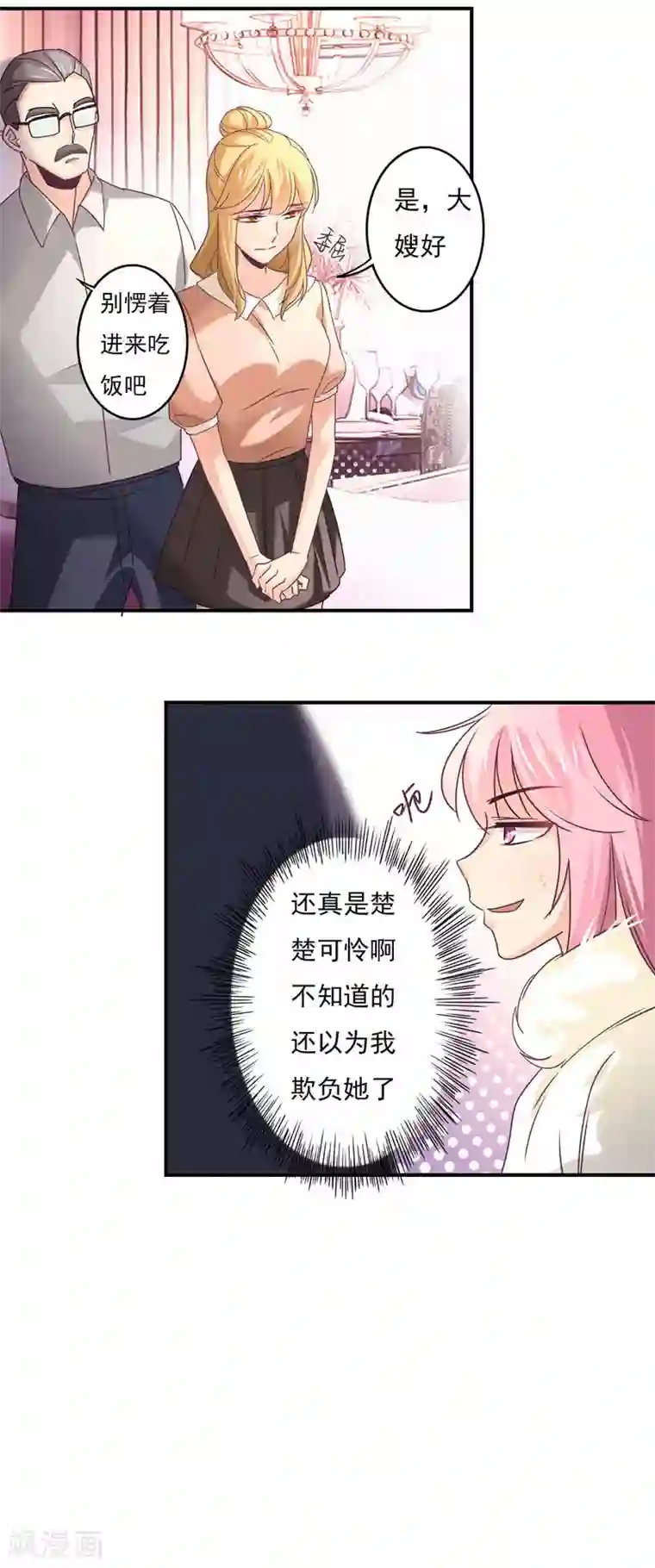 狂拽小妻第57话 不安静的饭局