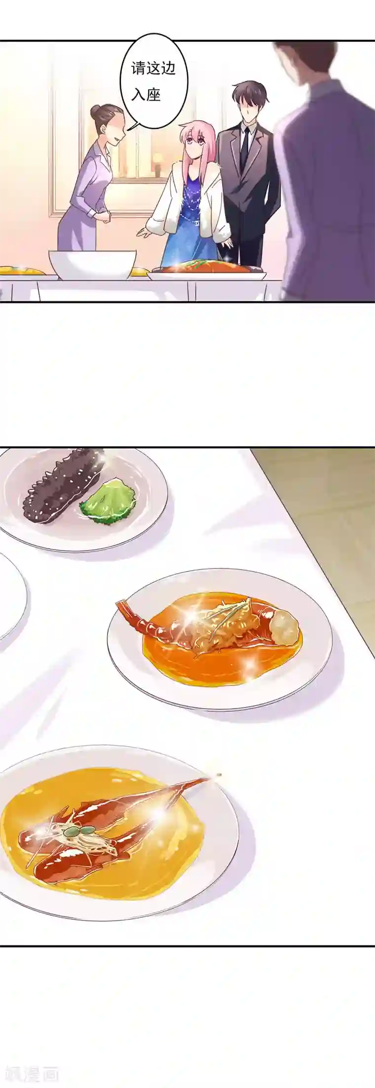 狂拽小妻第57话 不安静的饭局