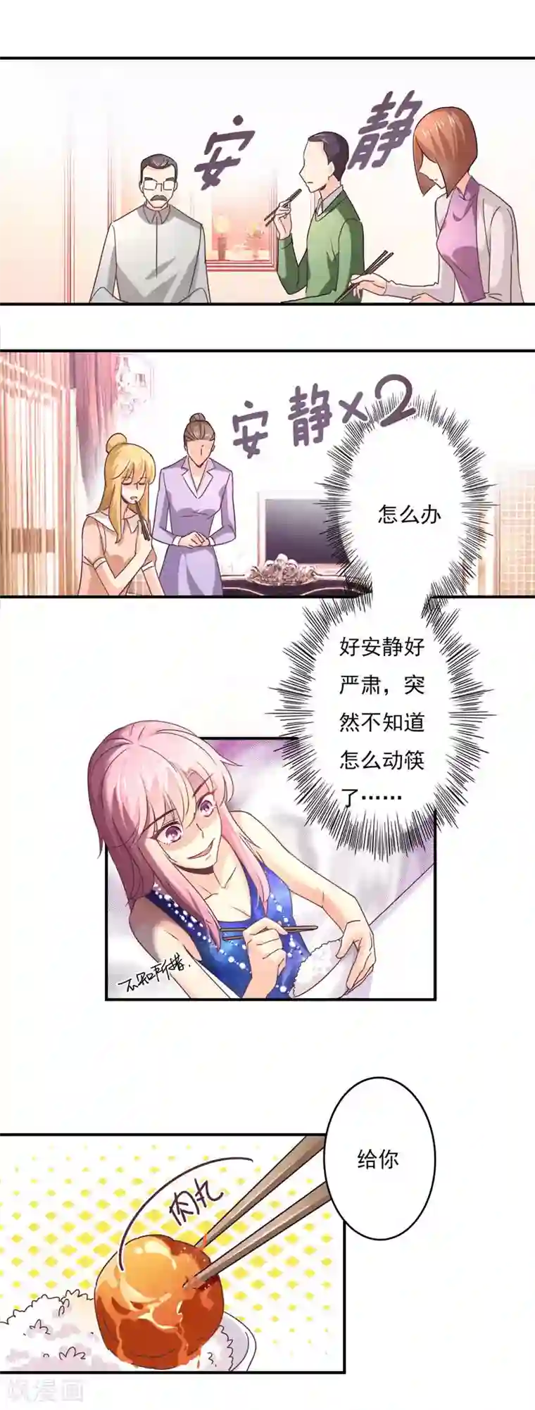 狂拽小妻第57话 不安静的饭局