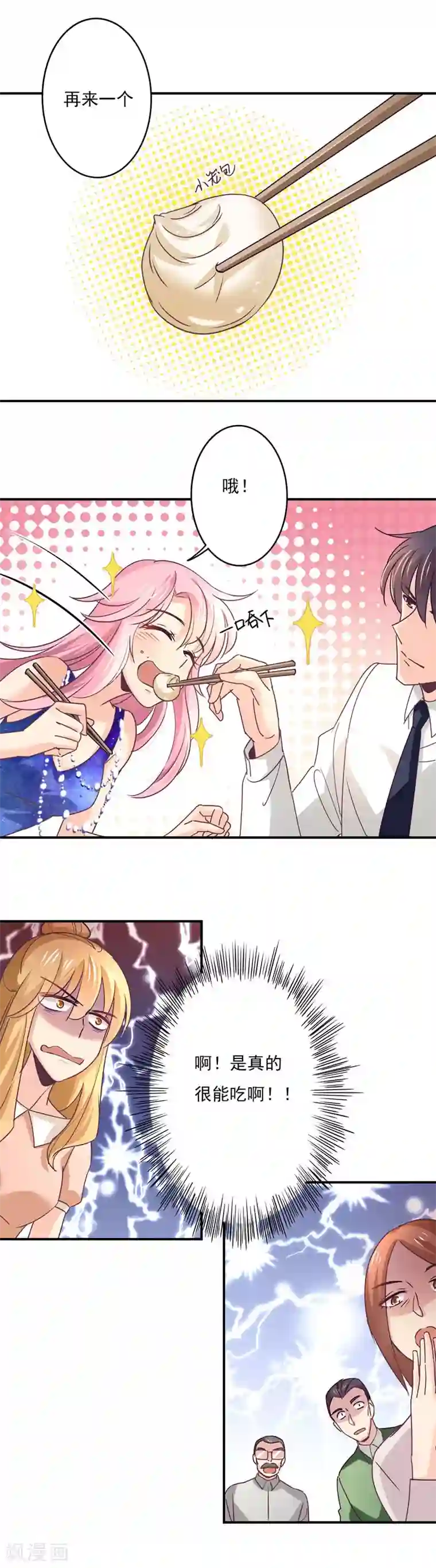 狂拽小妻第57话 不安静的饭局