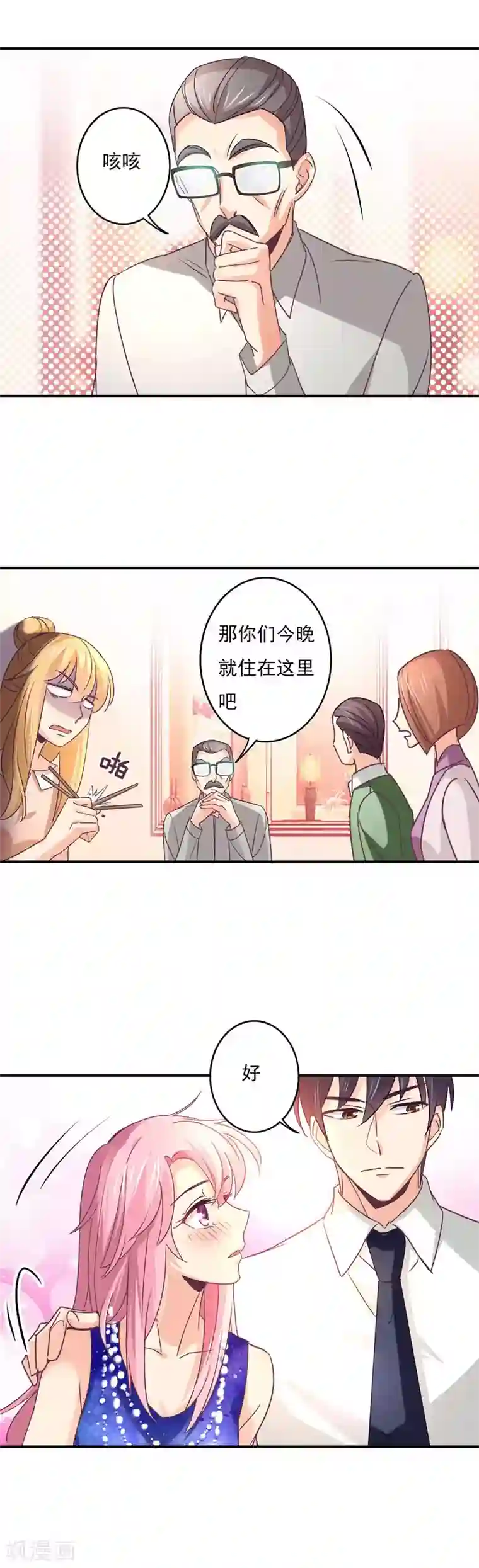 狂拽小妻第57话 不安静的饭局