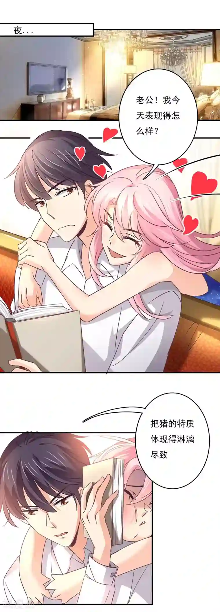 狂拽小妻第57话 不安静的饭局