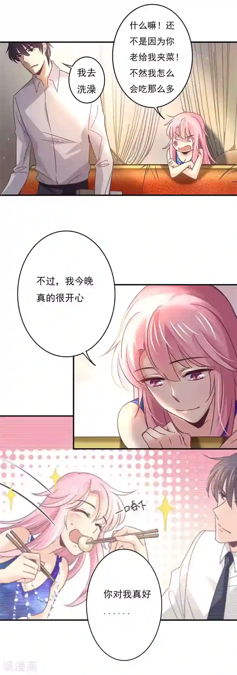 狂拽小妻第57话 不安静的饭局