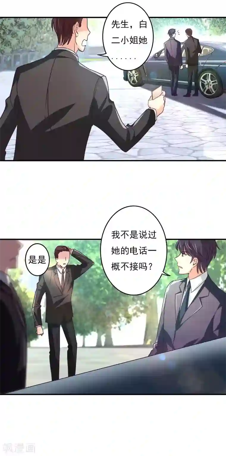 狂拽小妻第58话 白芷的照片