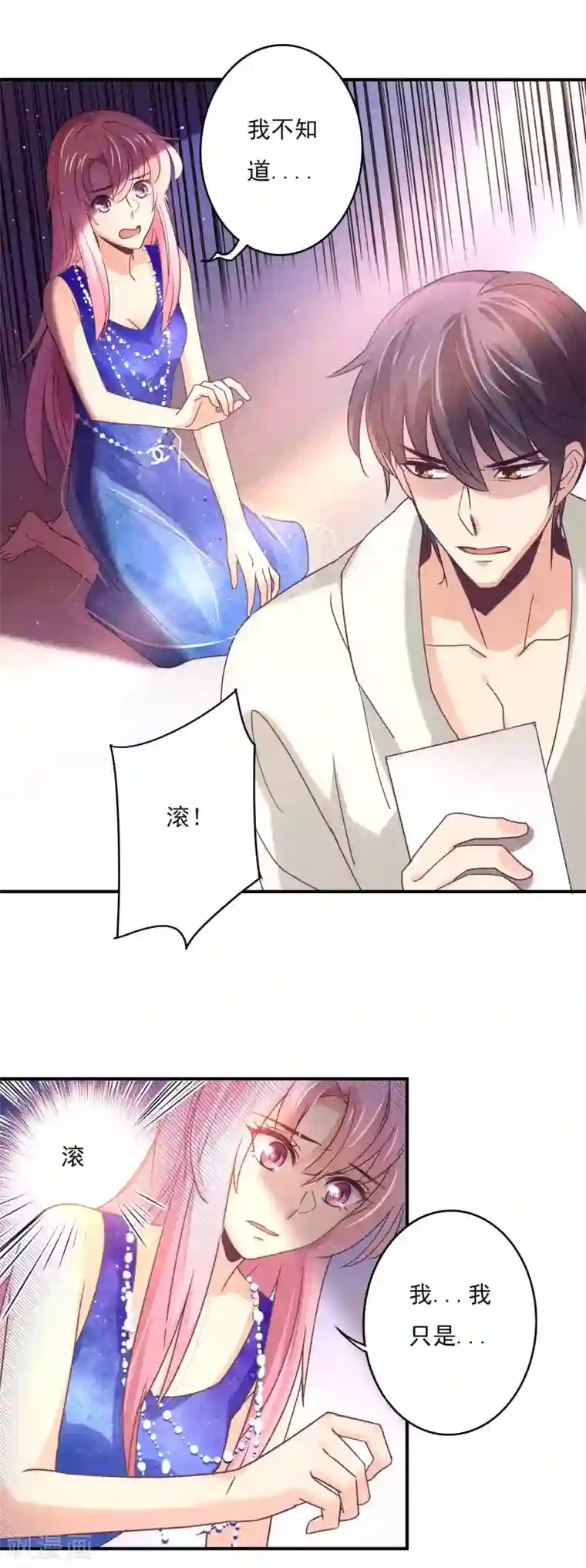 狂拽小妻第58话 白芷的照片