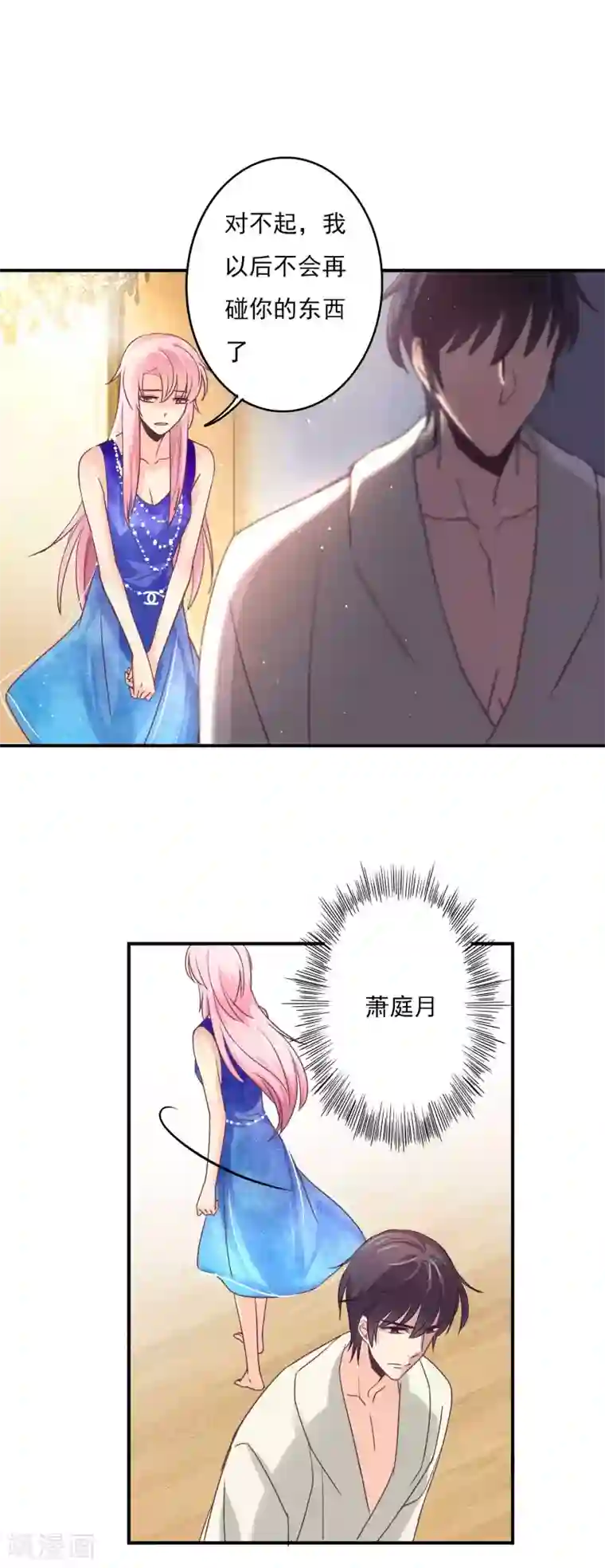 狂拽小妻第58话 白芷的照片