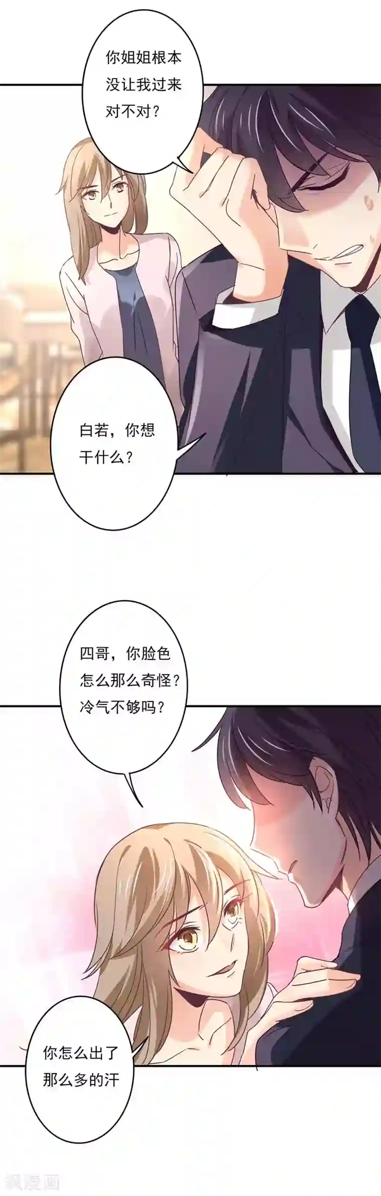 狂拽小妻第59话 白若的阴谋