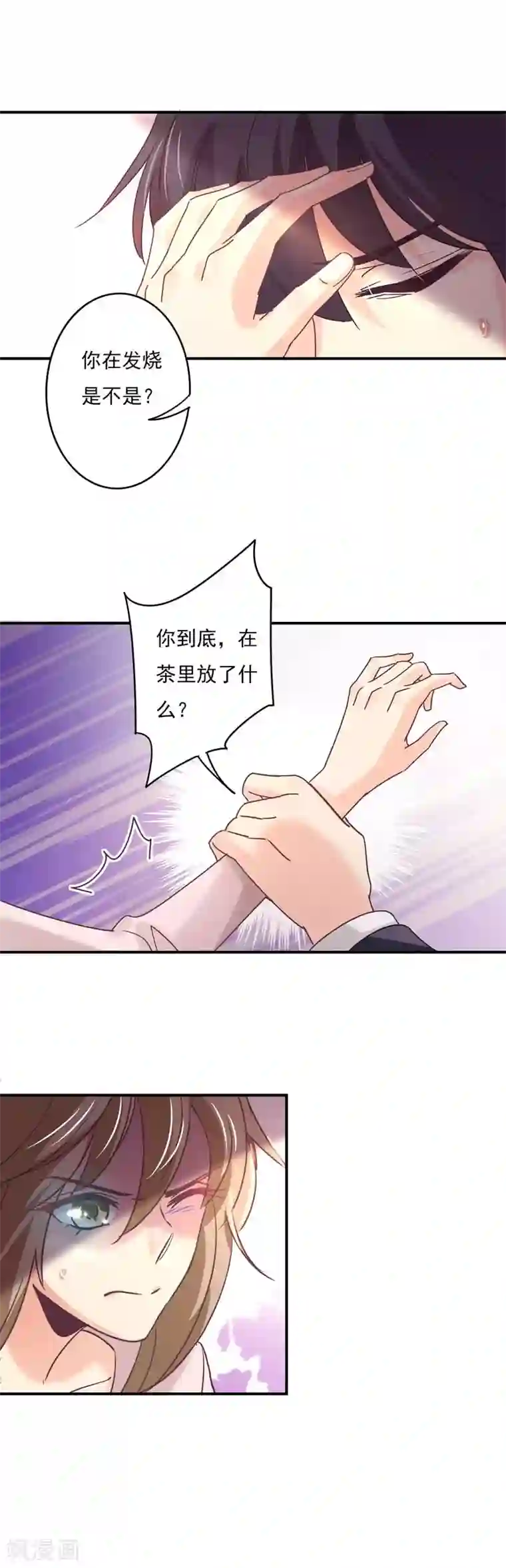 狂拽小妻第59话 白若的阴谋