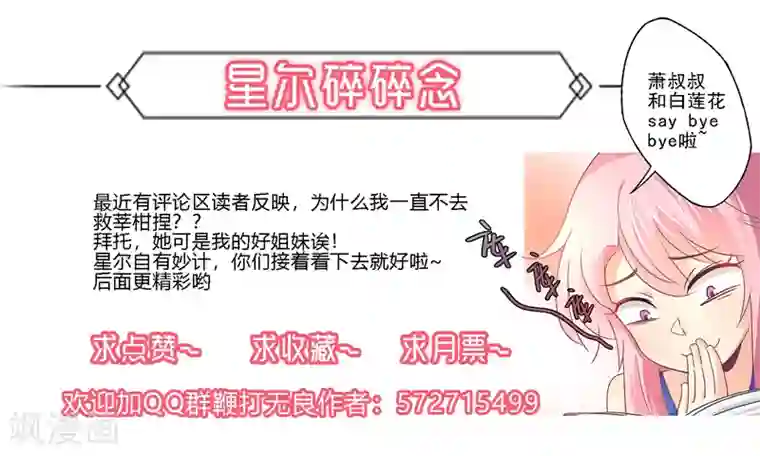 狂拽小妻第59话 白若的阴谋