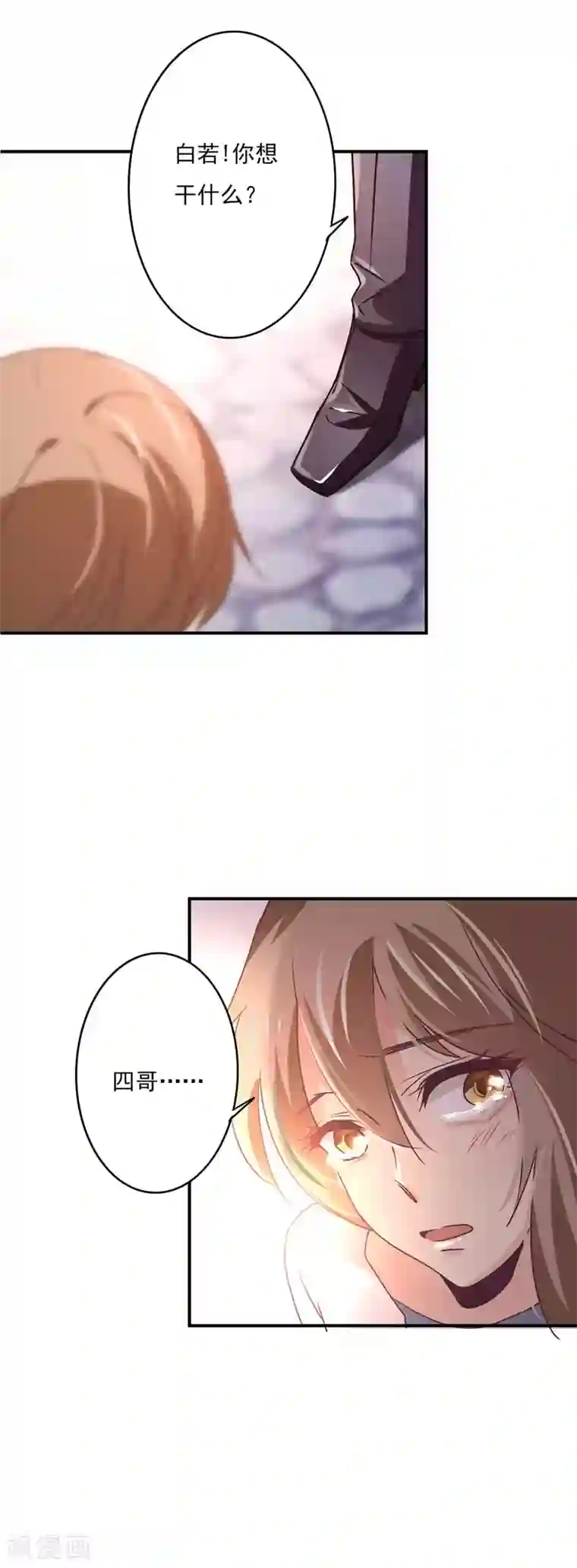 狂拽小妻第59话 白若的阴谋