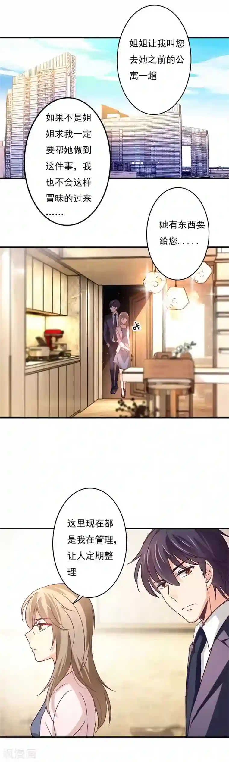 狂拽小妻第59话 白若的阴谋