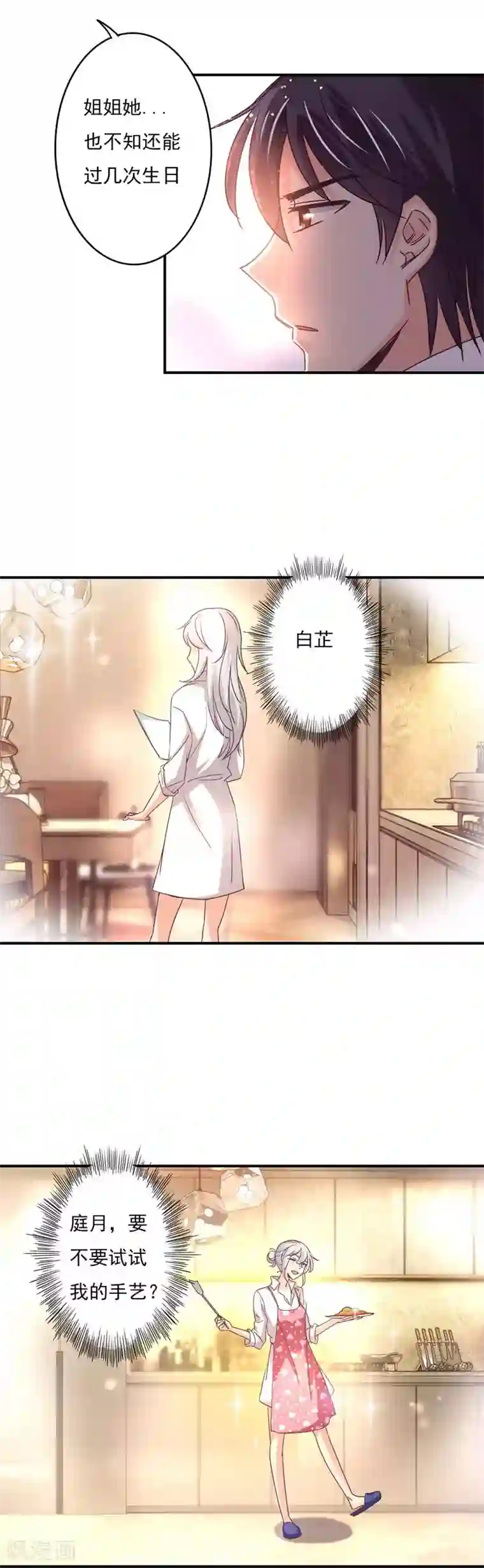 狂拽小妻第59话 白若的阴谋