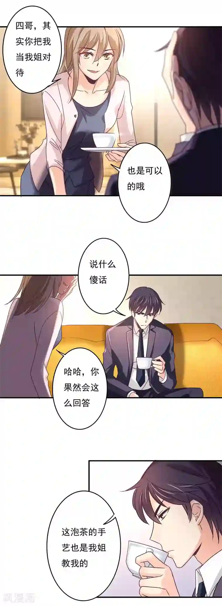 狂拽小妻第59话 白若的阴谋