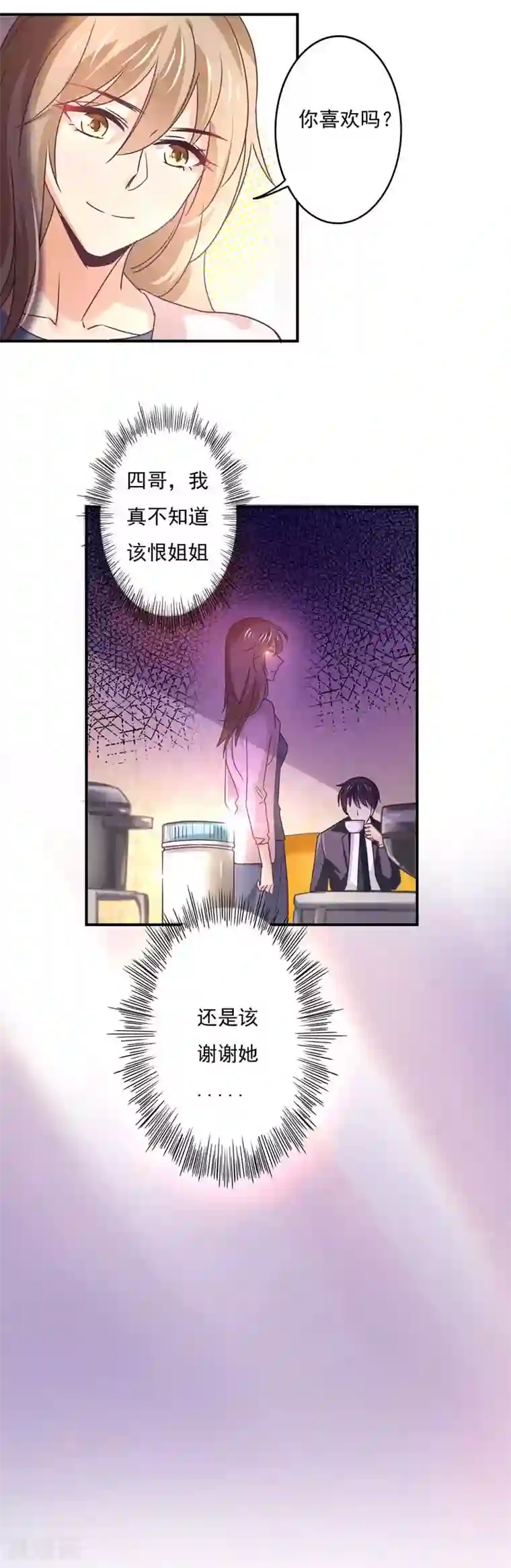 狂拽小妻第59话 白若的阴谋