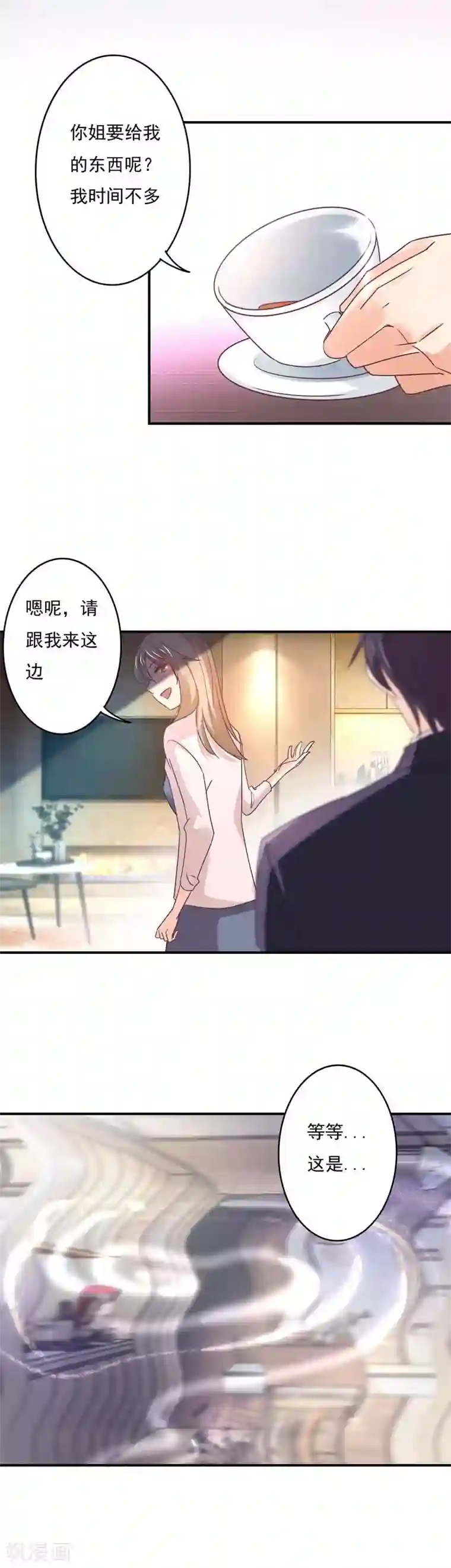 狂拽小妻第59话 白若的阴谋