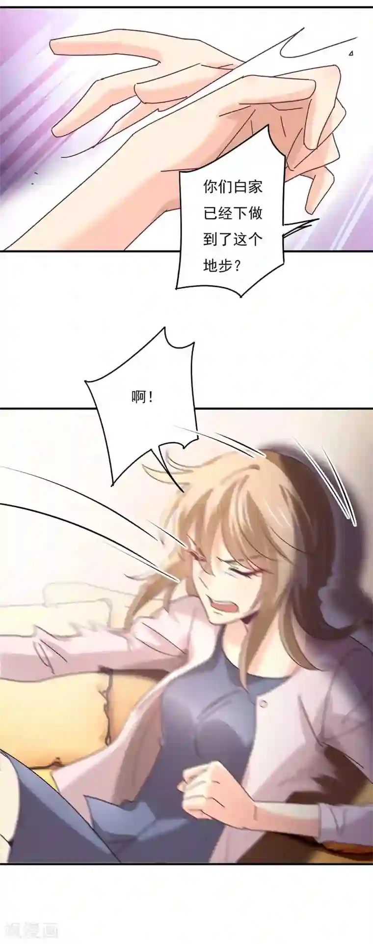 狂拽小妻第60话 中招了！