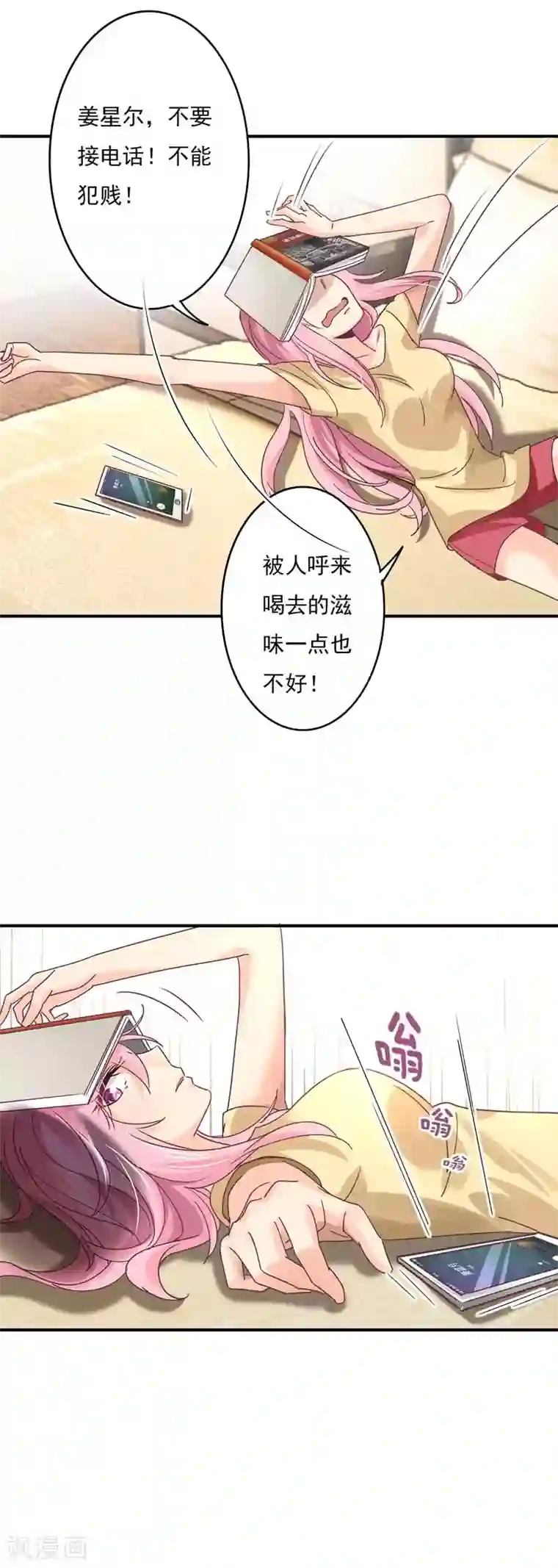 狂拽小妻第60话 中招了！