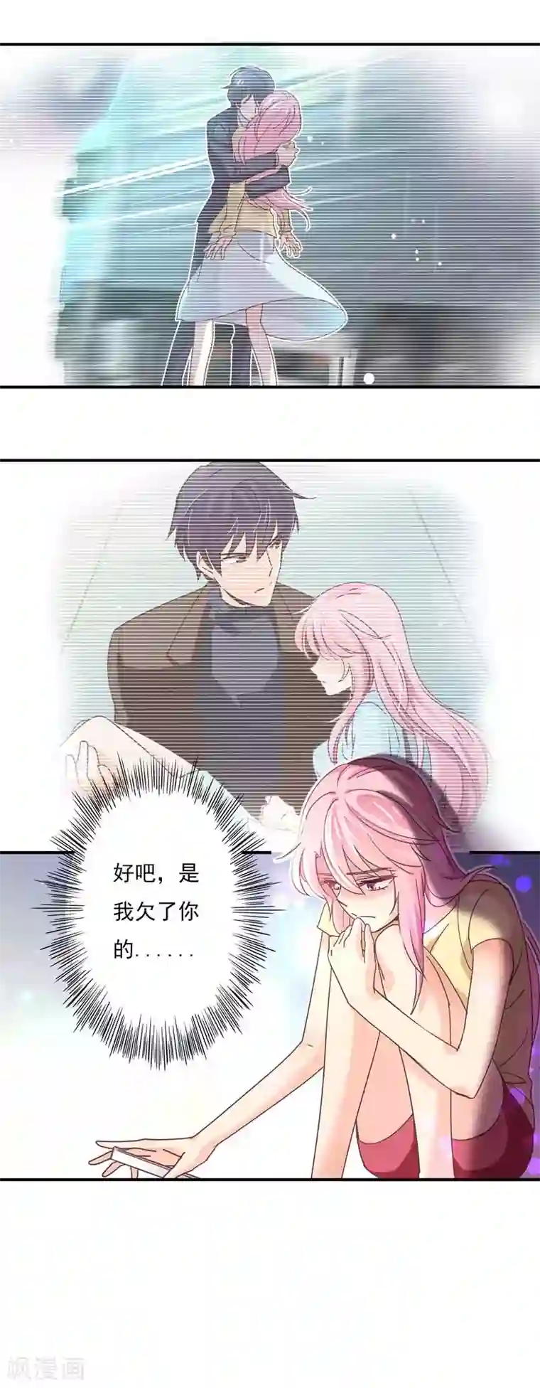 狂拽小妻第60话 中招了！