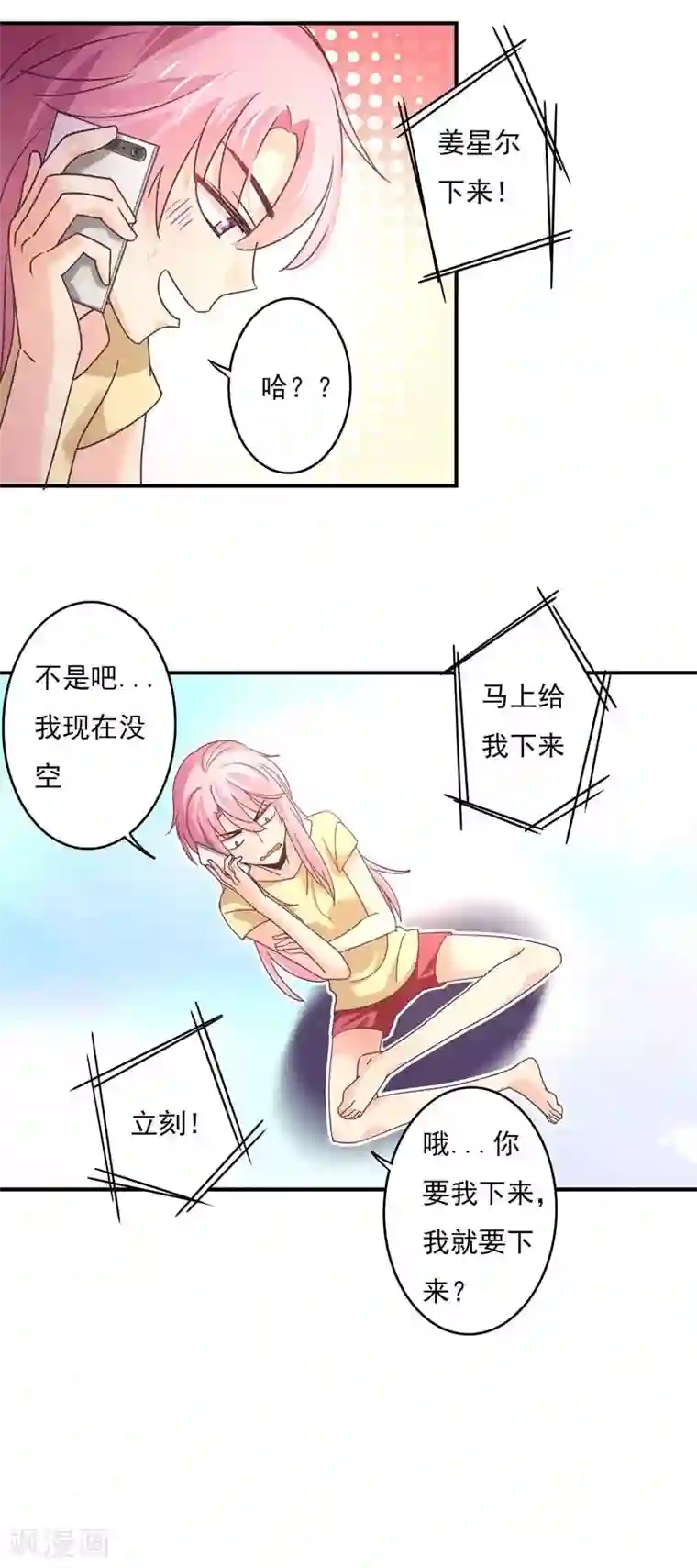 狂拽小妻第60话 中招了！