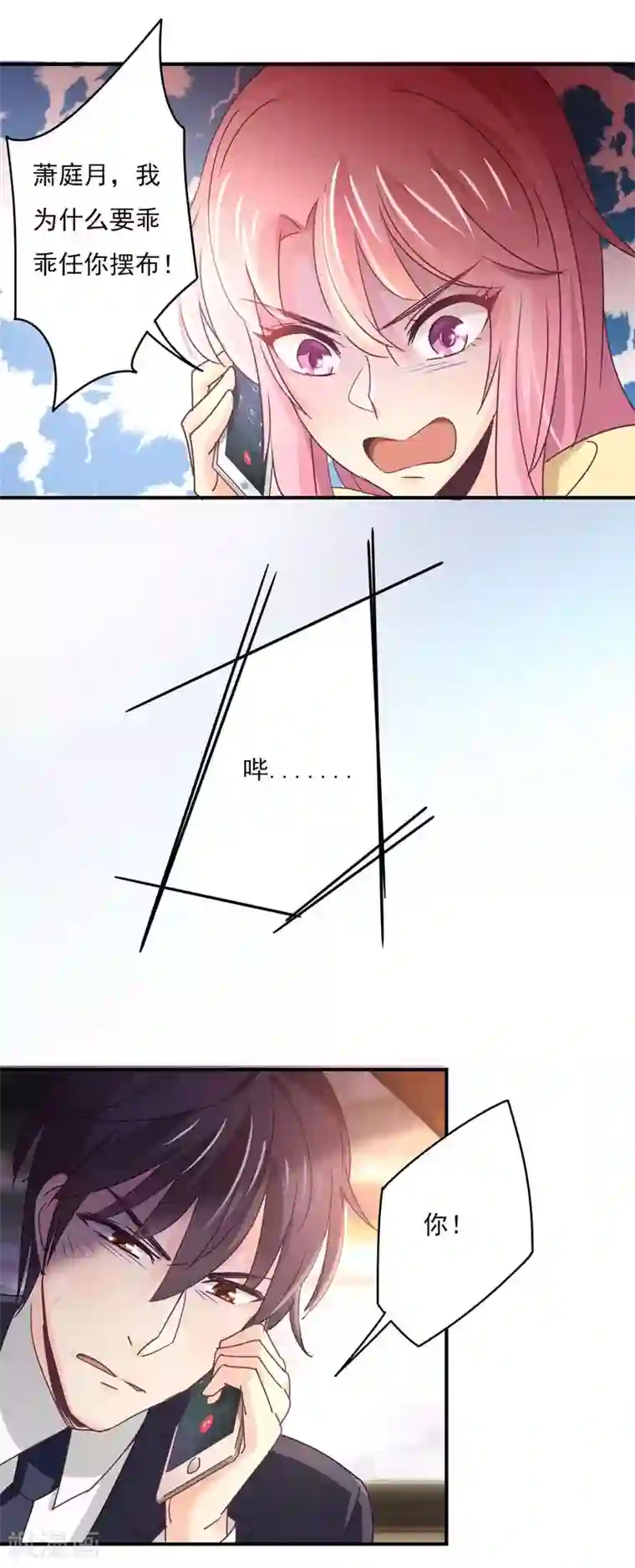 狂拽小妻第60话 中招了！