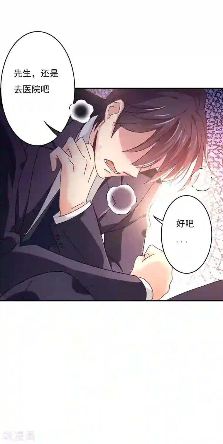 狂拽小妻第60话 中招了！