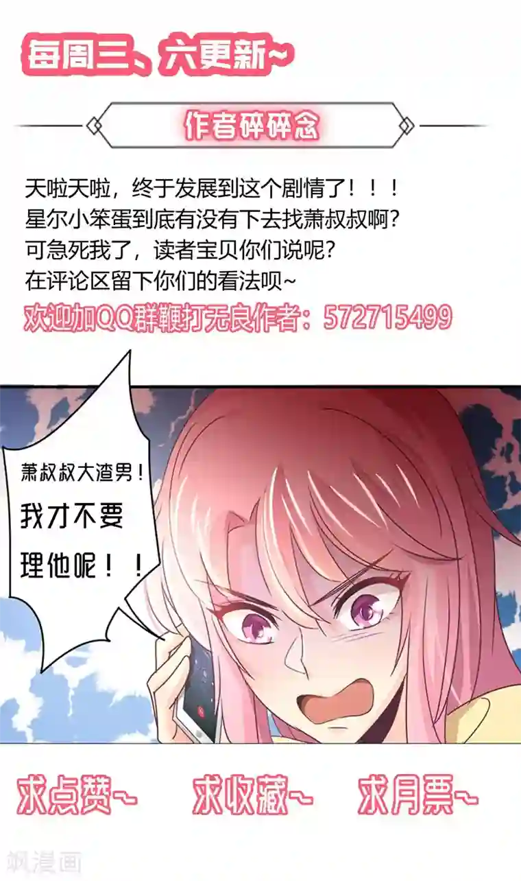 狂拽小妻第60话 中招了！