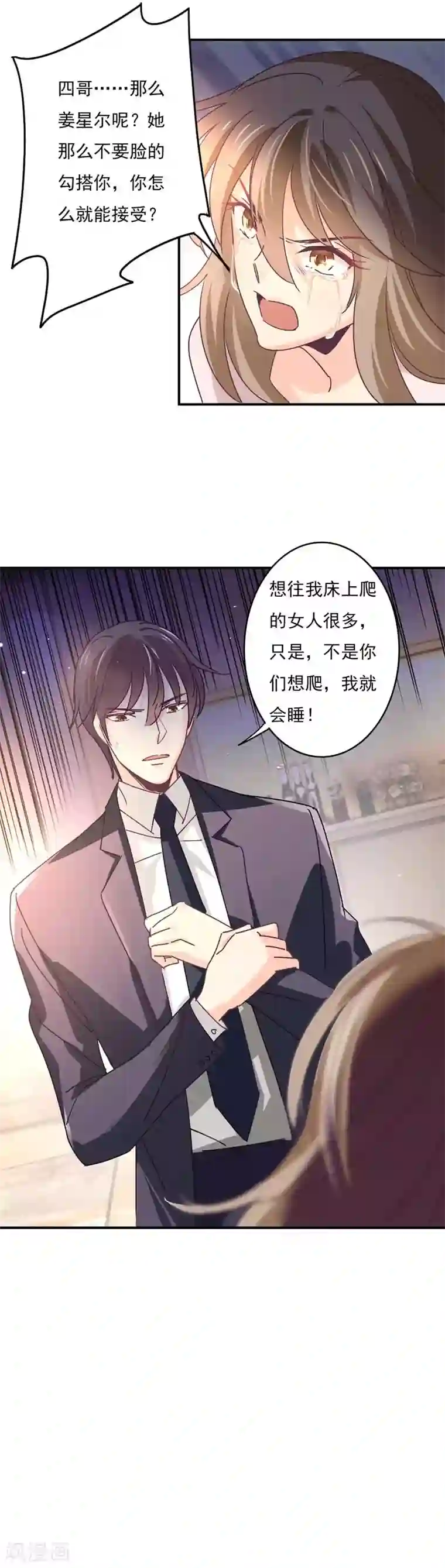 狂拽小妻第60话 中招了！