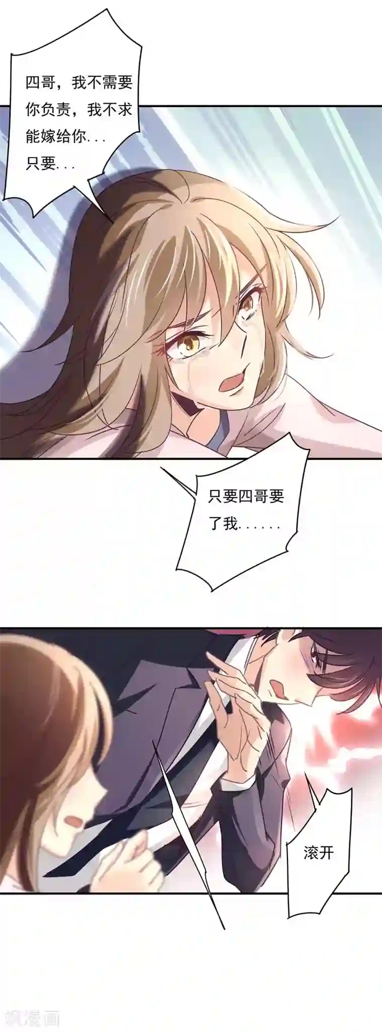 狂拽小妻第60话 中招了！