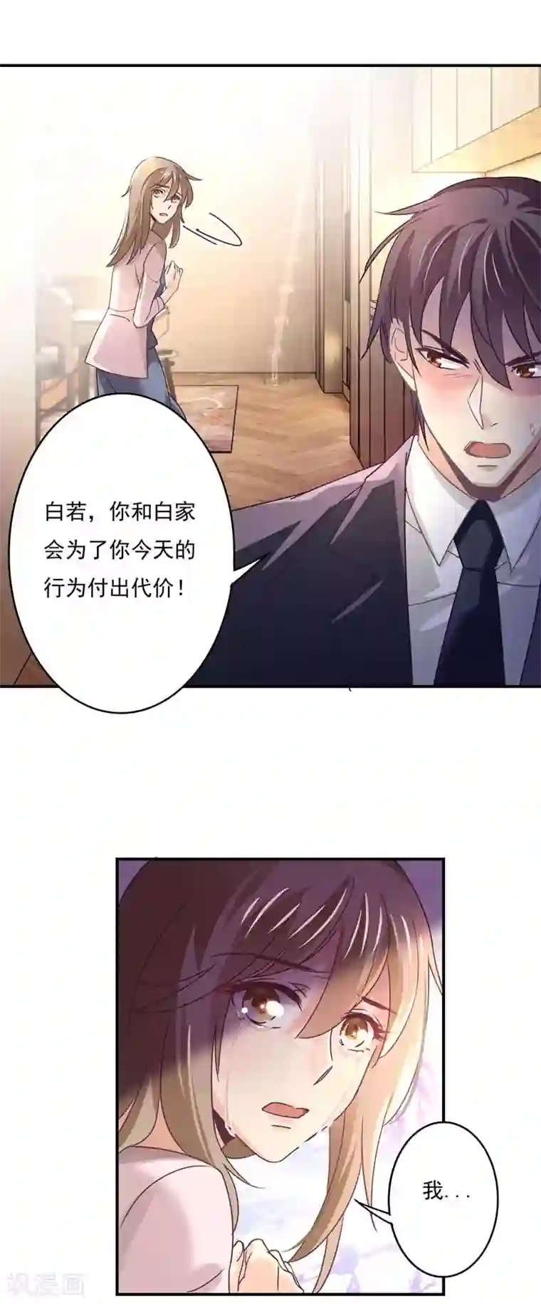 狂拽小妻第60话 中招了！