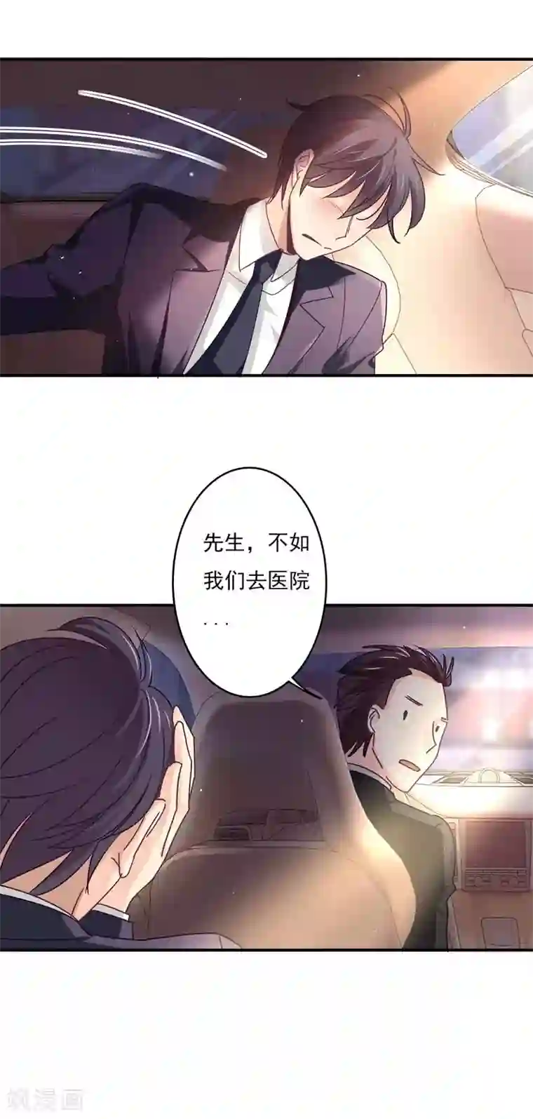 狂拽小妻第60话 中招了！