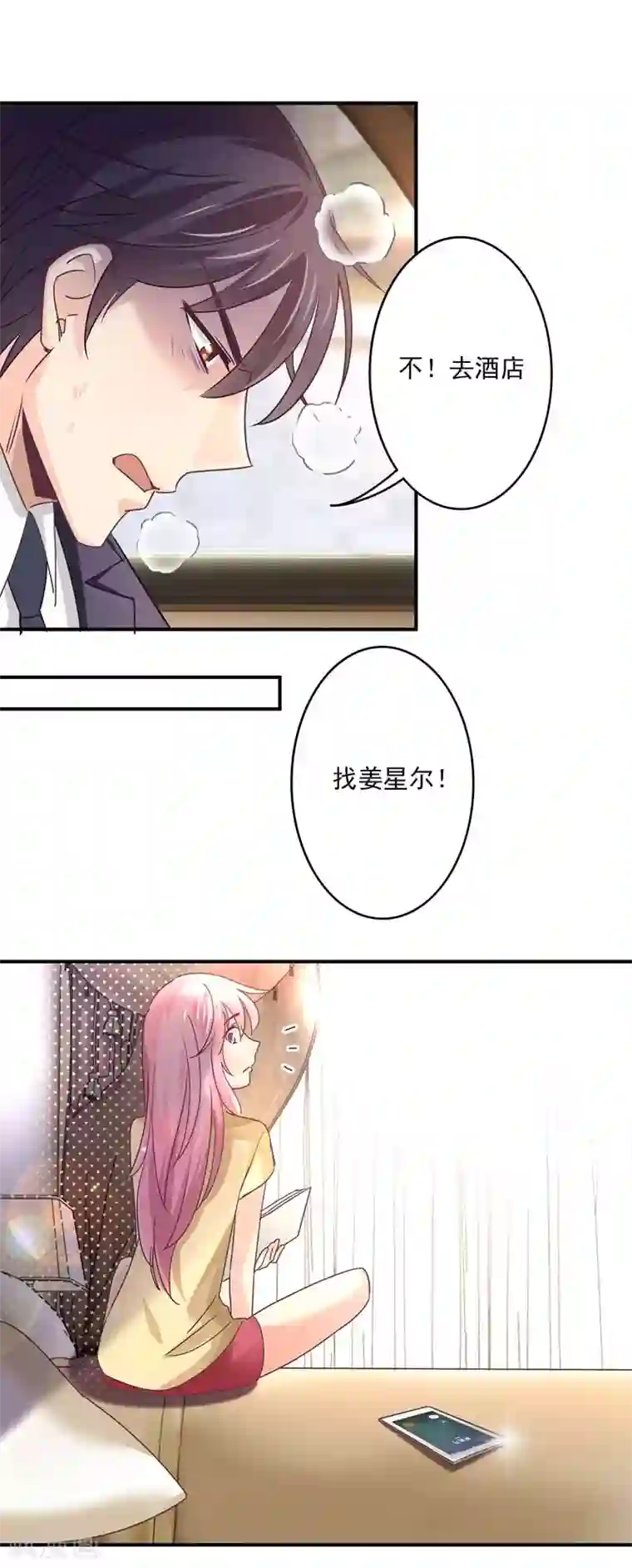 狂拽小妻第60话 中招了！