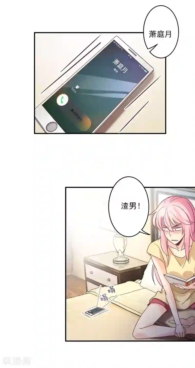 狂拽小妻第60话 中招了！