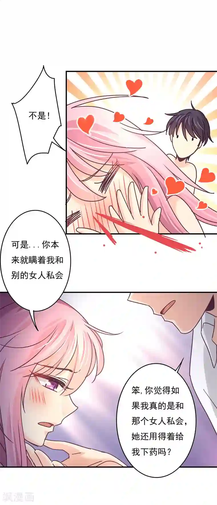 狂拽小妻第61话 凭什么让我给你泻火！