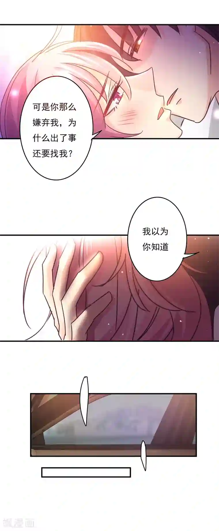 狂拽小妻第61话 凭什么让我给你泻火！