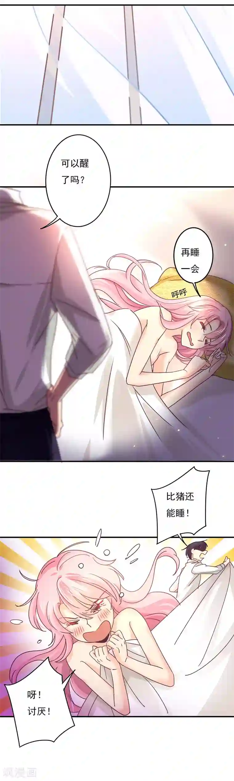 狂拽小妻第61话 凭什么让我给你泻火！