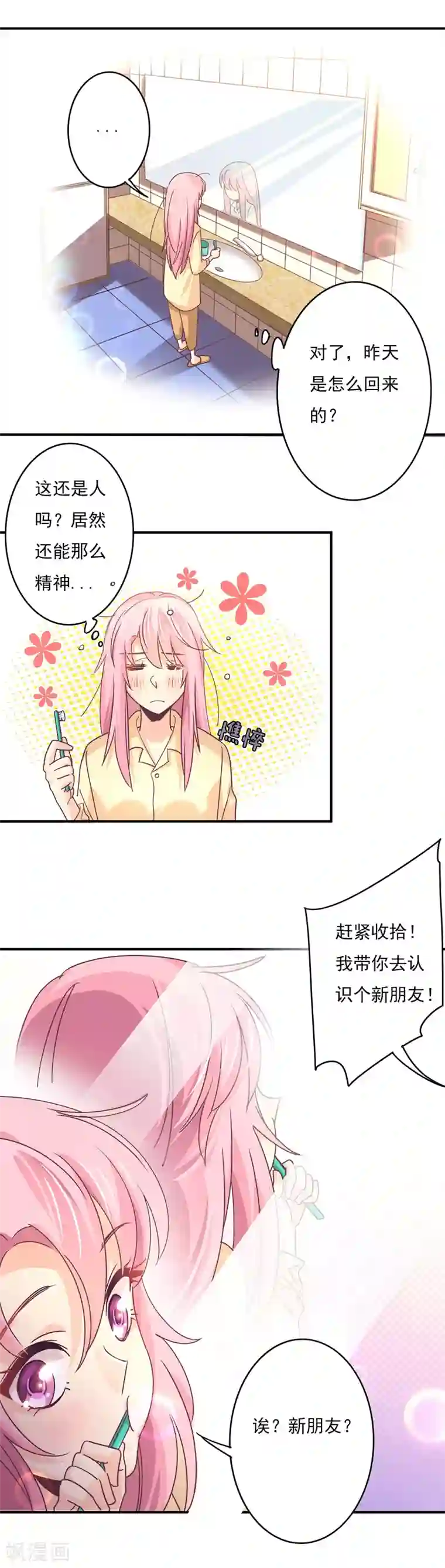 狂拽小妻第61话 凭什么让我给你泻火！