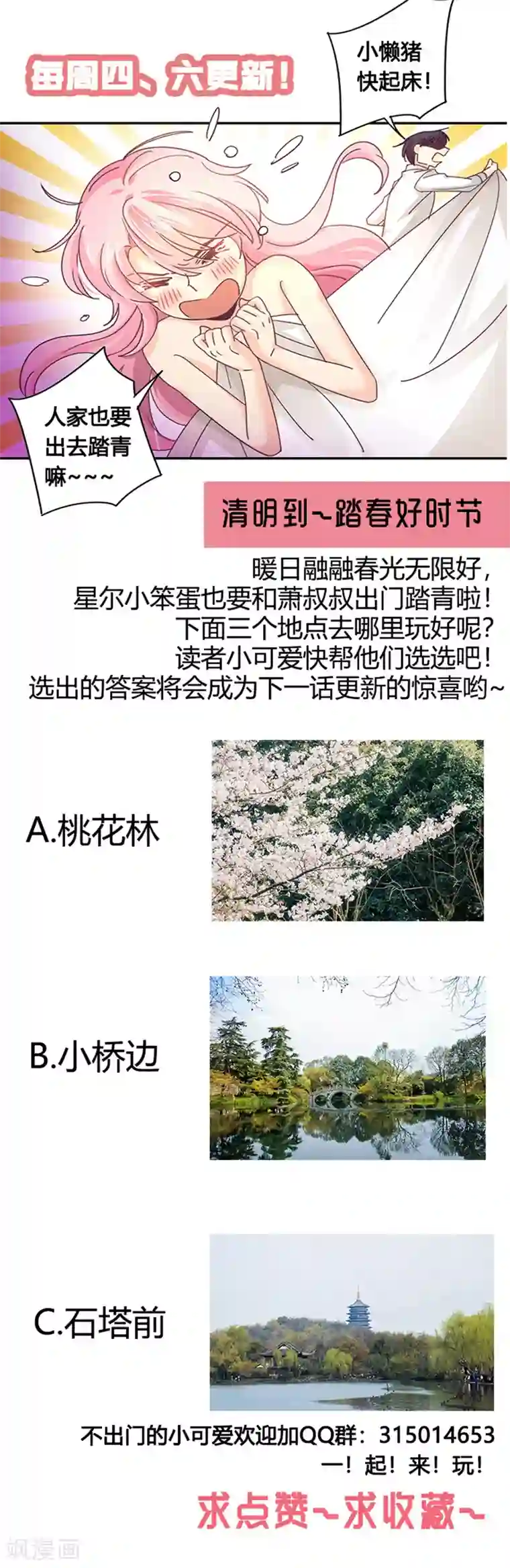 狂拽小妻第61话 凭什么让我给你泻火！