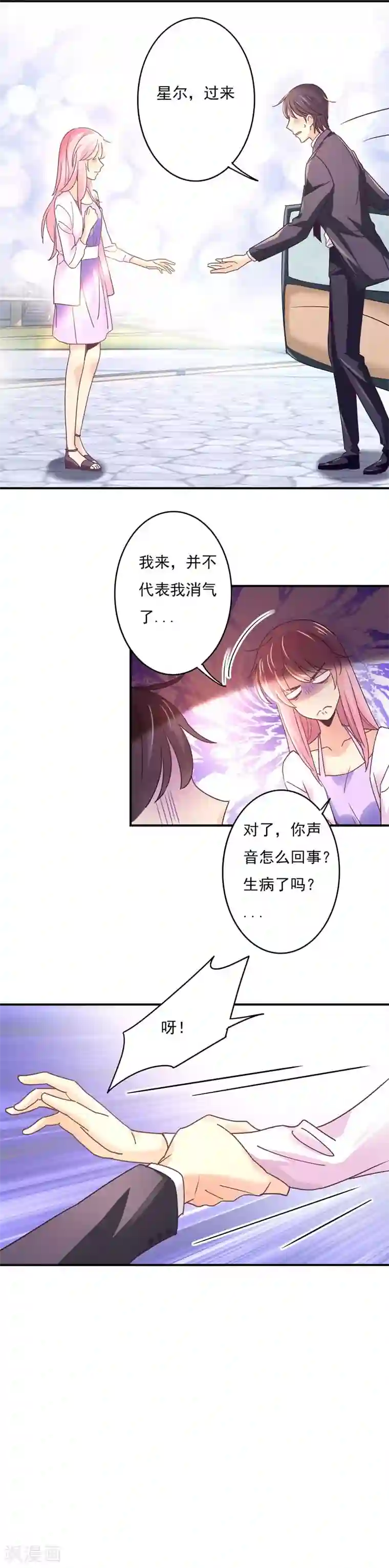 狂拽小妻第61话 凭什么让我给你泻火！