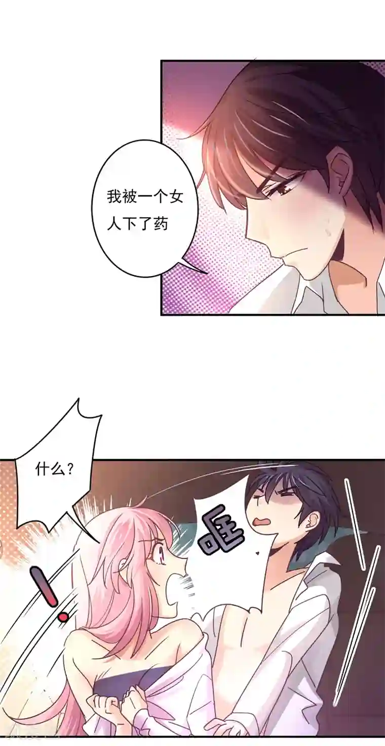 狂拽小妻第61话 凭什么让我给你泻火！