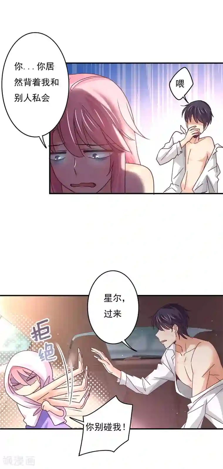 狂拽小妻第61话 凭什么让我给你泻火！