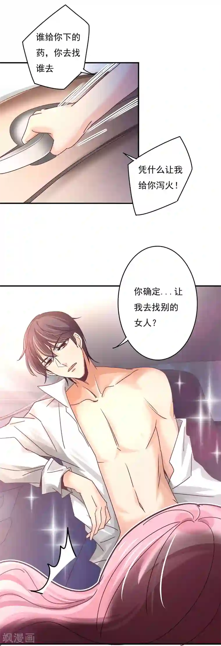 狂拽小妻第61话 凭什么让我给你泻火！