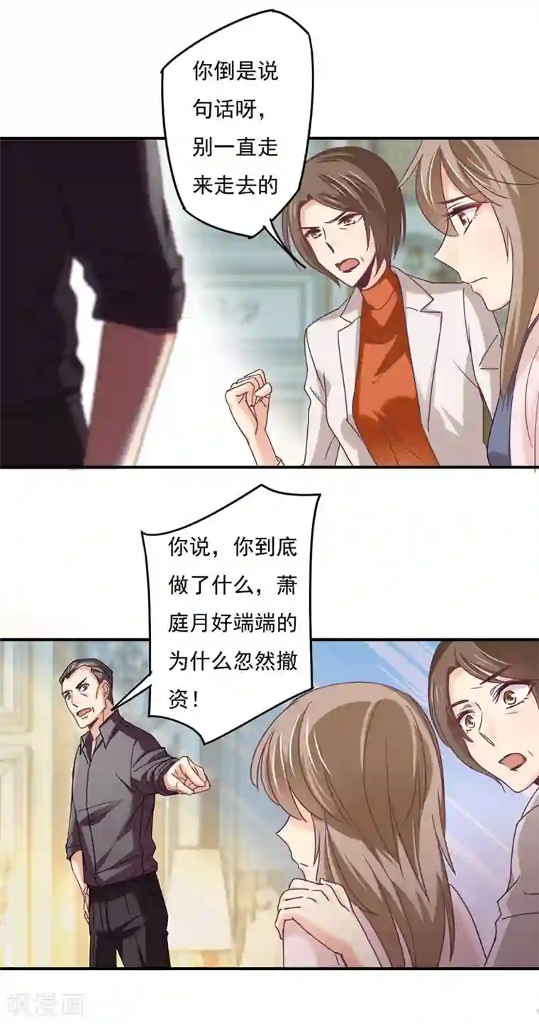 狂拽小妻第62话 他爱我，他的…也爱我