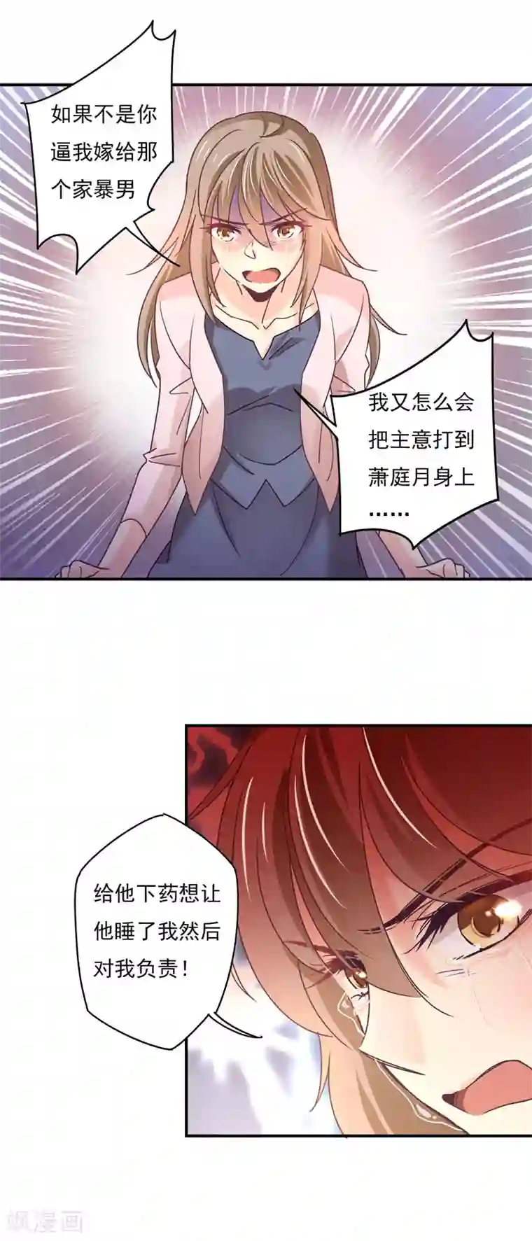 狂拽小妻第62话 他爱我，他的…也爱我