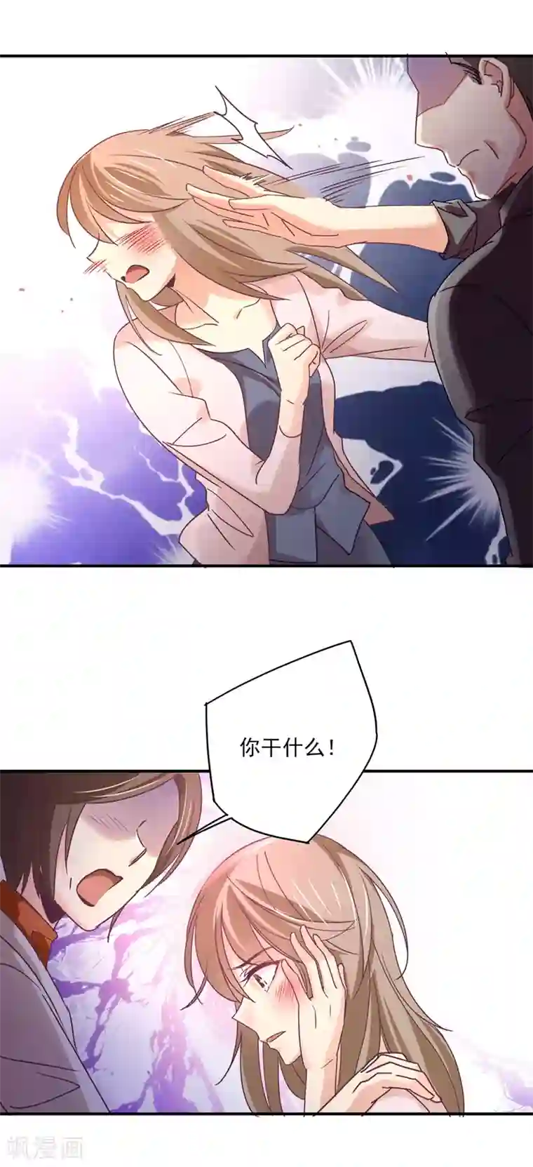 狂拽小妻第62话 他爱我，他的…也爱我