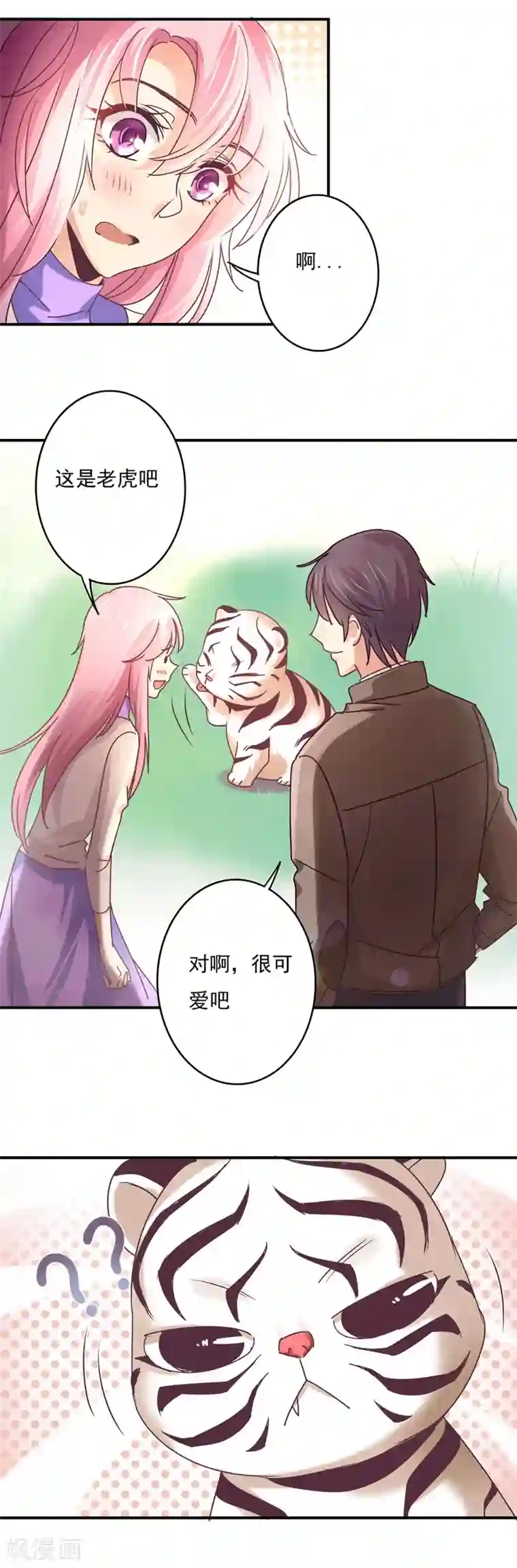 狂拽小妻第62话 他爱我，他的…也爱我