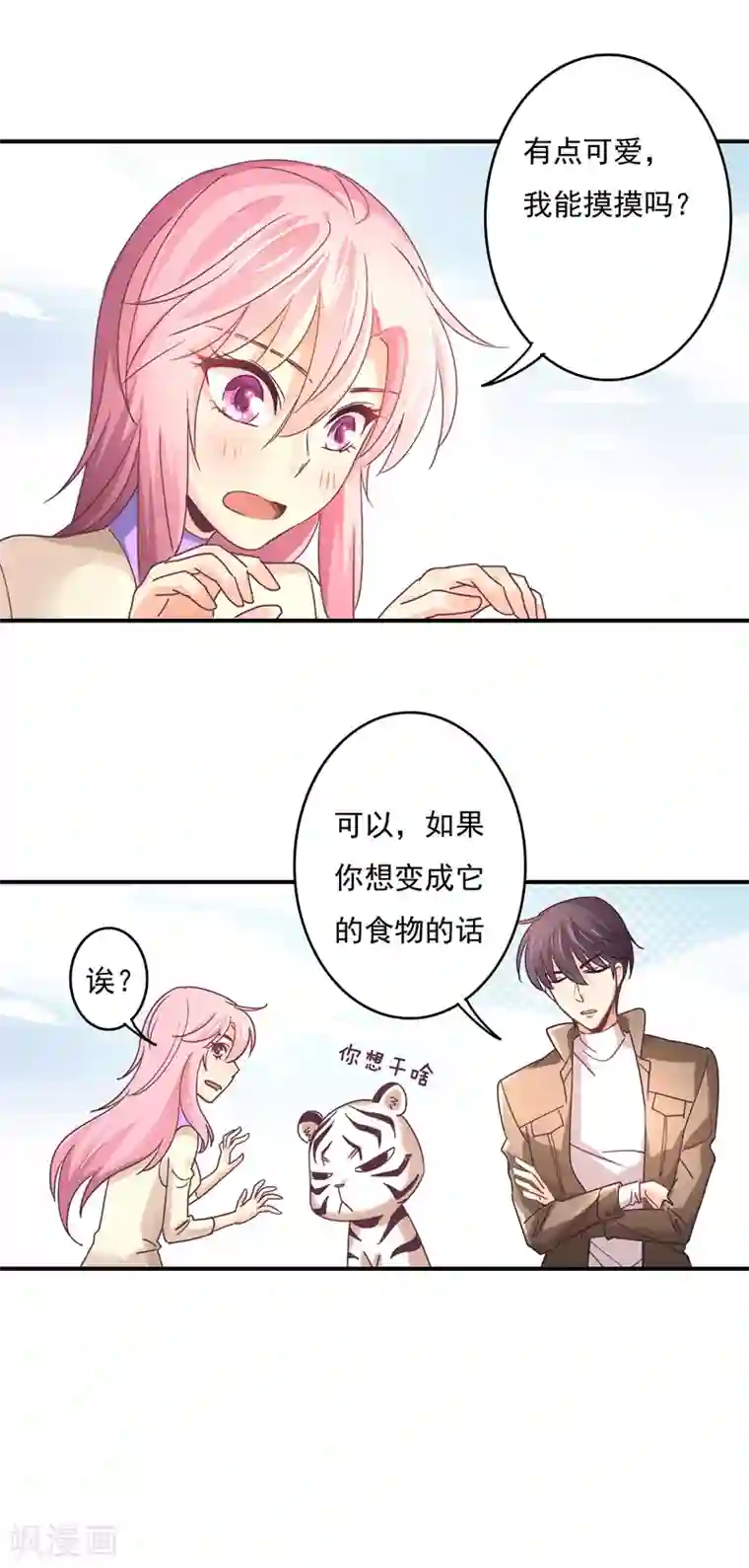狂拽小妻第62话 他爱我，他的…也爱我