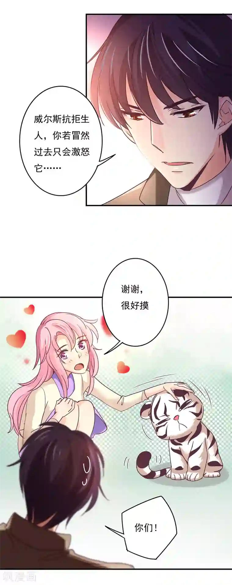 狂拽小妻第62话 他爱我，他的…也爱我