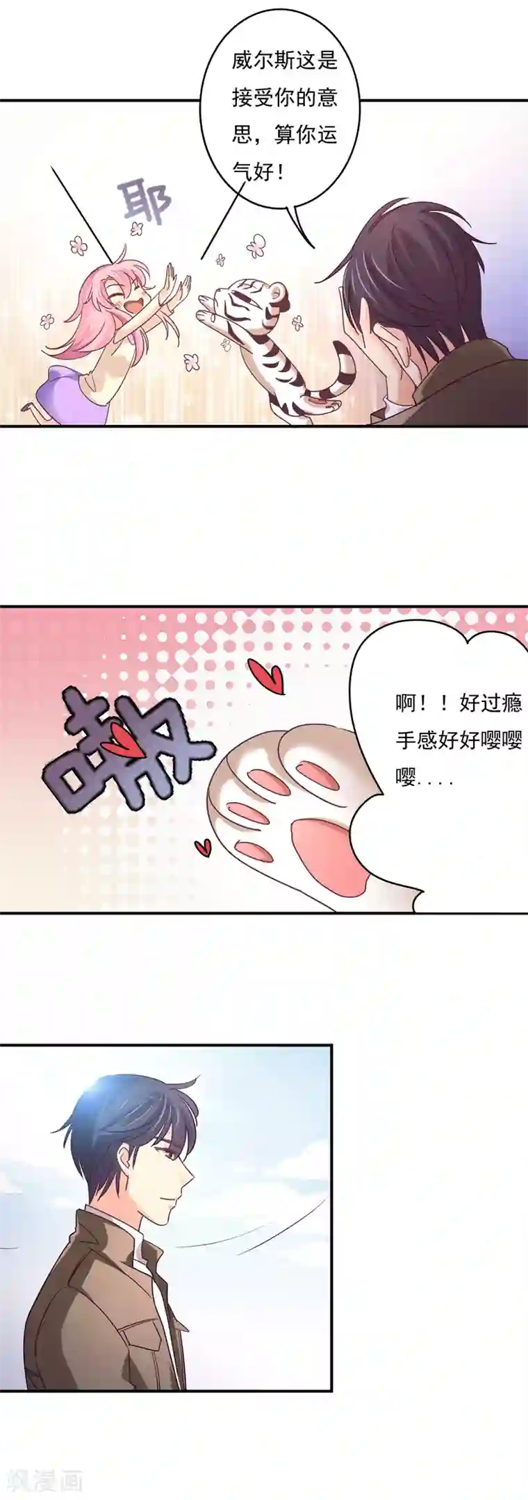 狂拽小妻第62话 他爱我，他的…也爱我